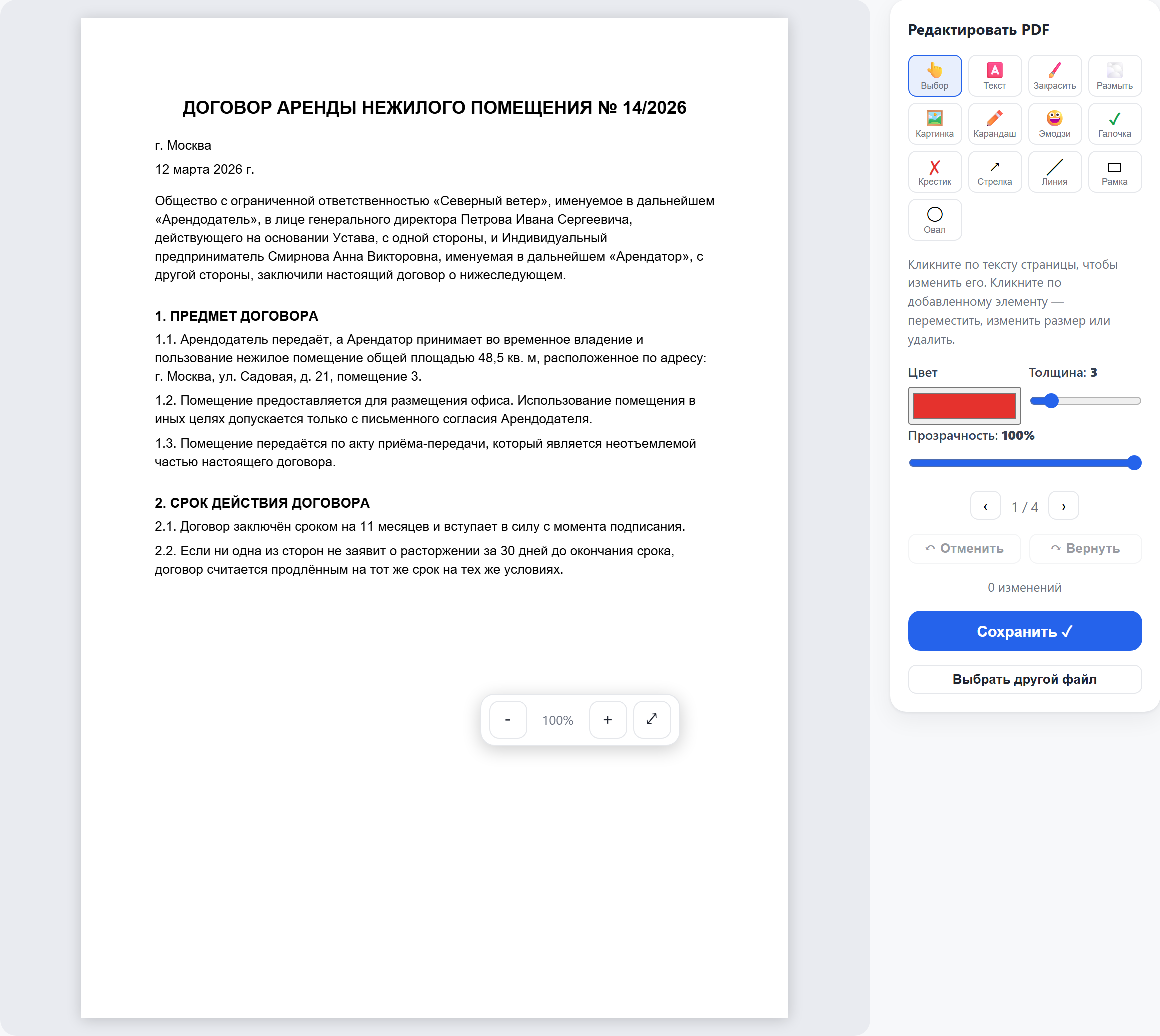 Редактор PDF: страница и панель инструментов