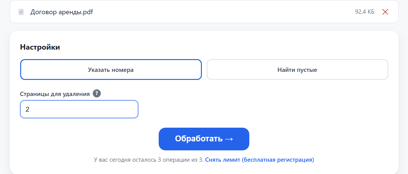 Режим «Указать номера»: в поле введена страница 2