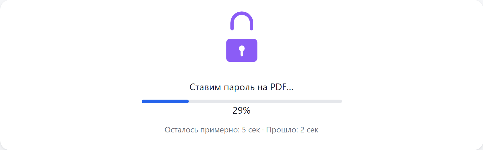 Идёт шифрование файла