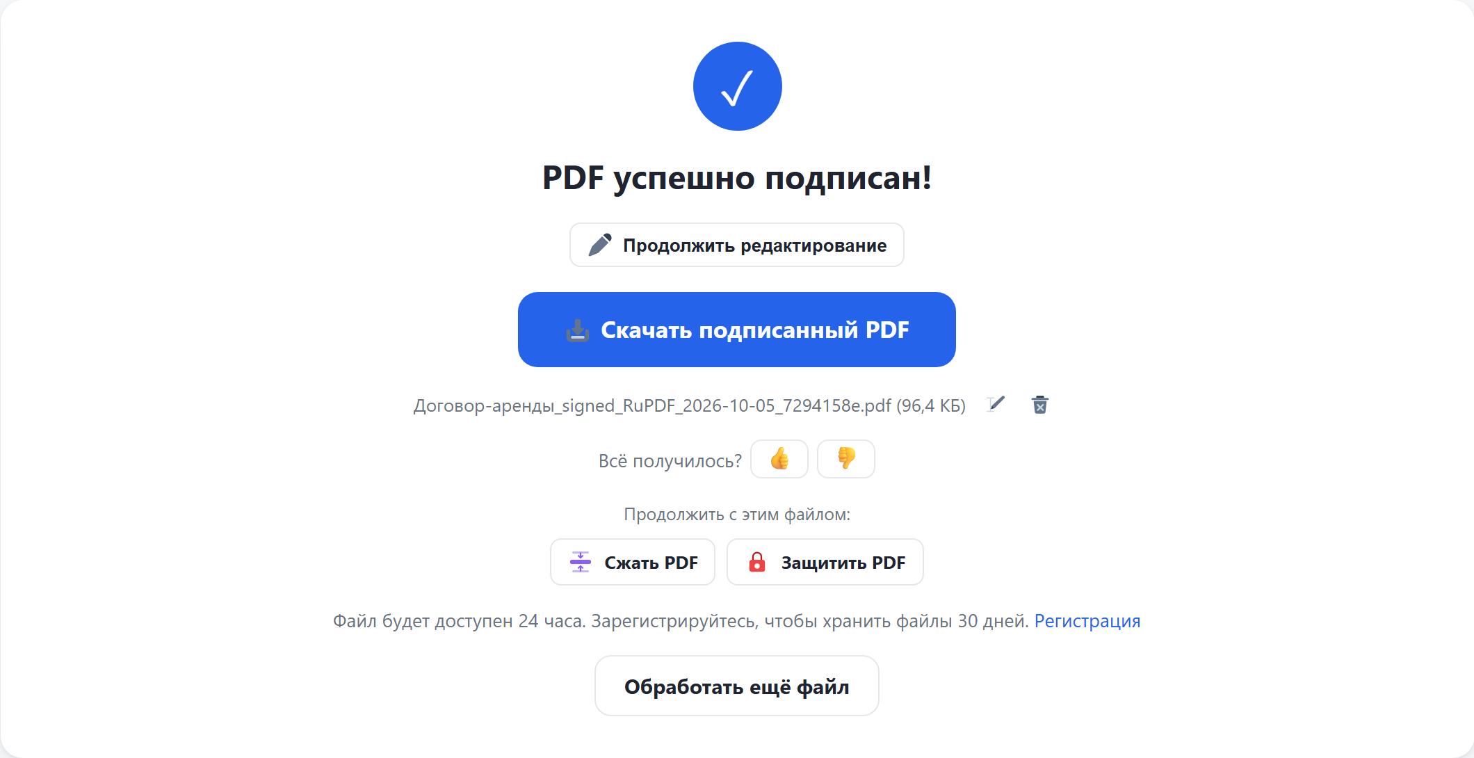 Результат: кнопка «Скачать подписанный PDF»