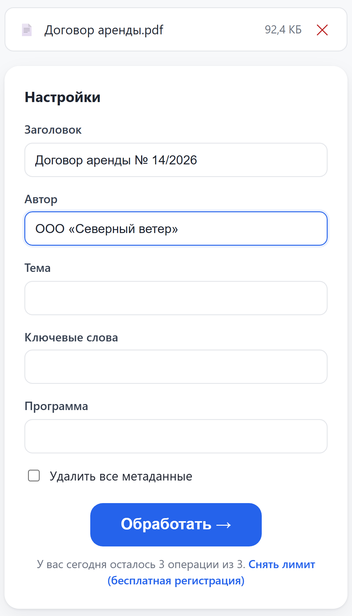 Поля метаданных: заполнены заголовок и автор