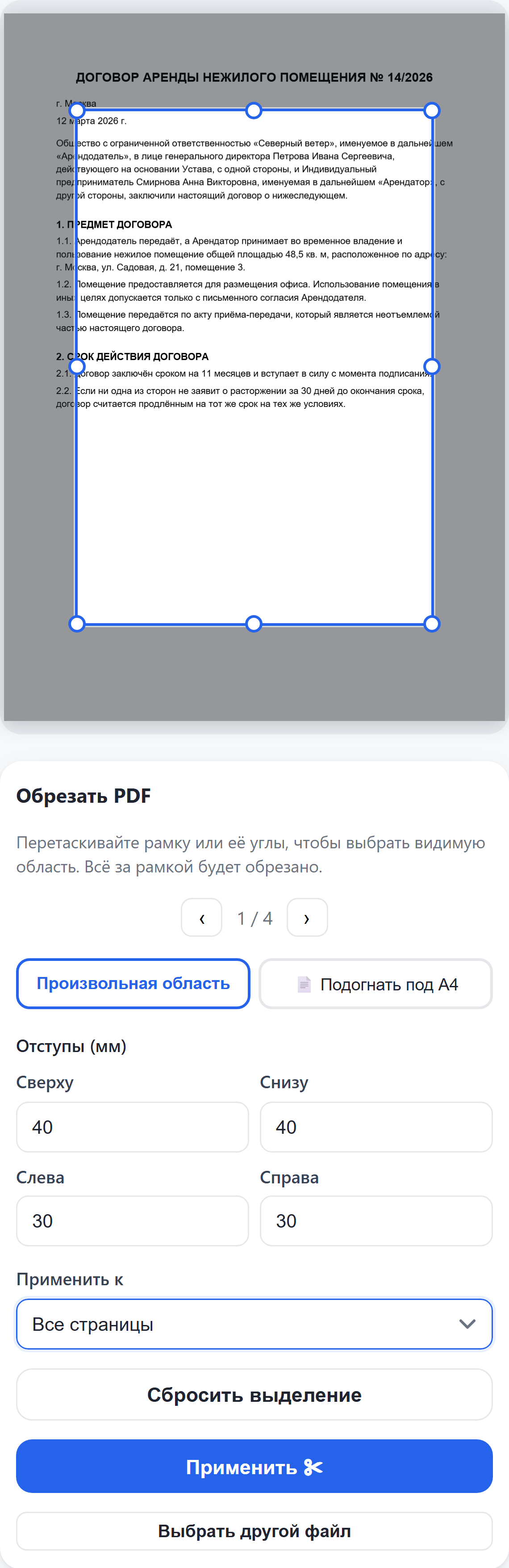 Отступы заданы в миллиметрах, рамка сдвинулась внутрь страницы