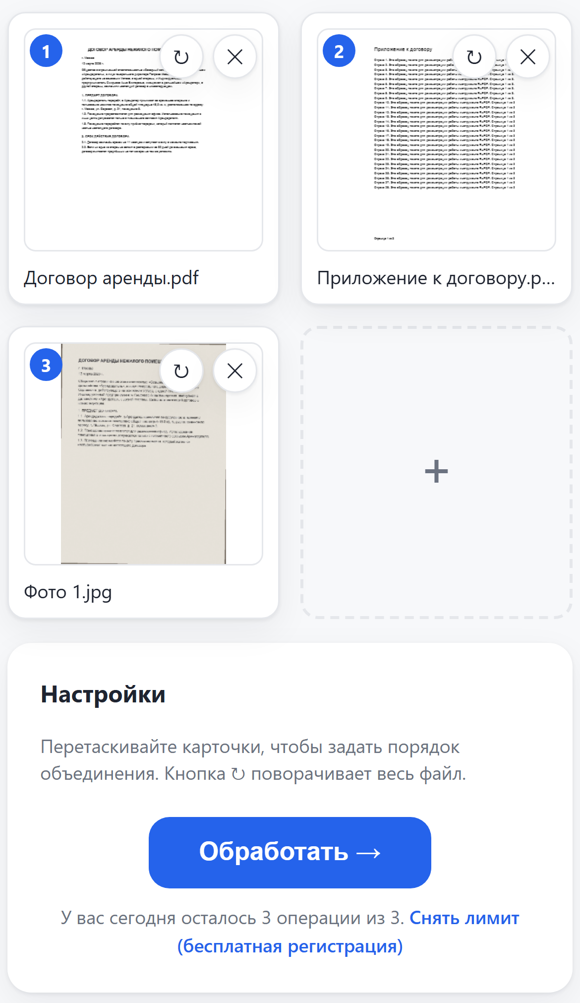 Карточки добавленных файлов с номерами порядка и панель настроек