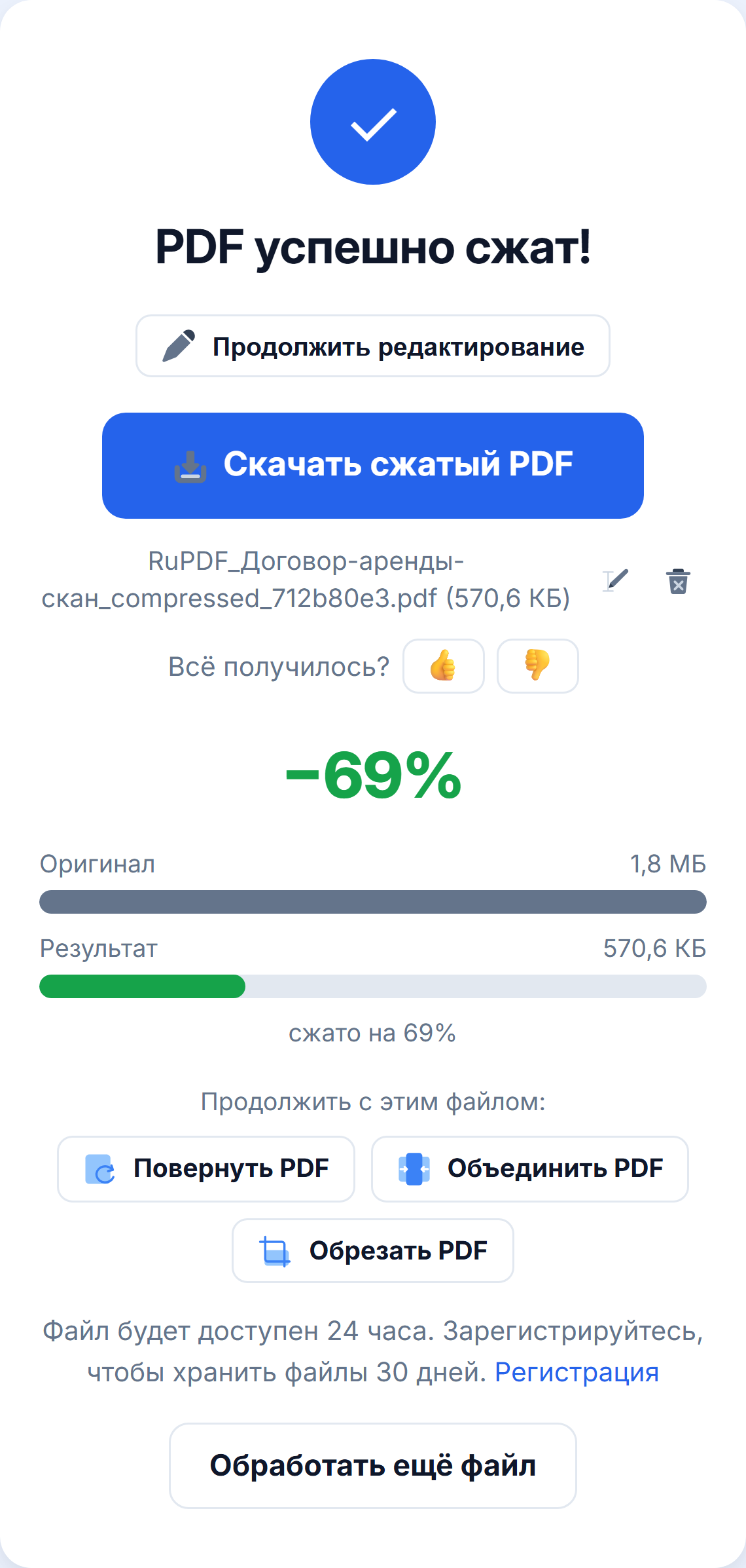 Результат: кнопка «Скачать сжатый PDF», файл уменьшился на 69 %