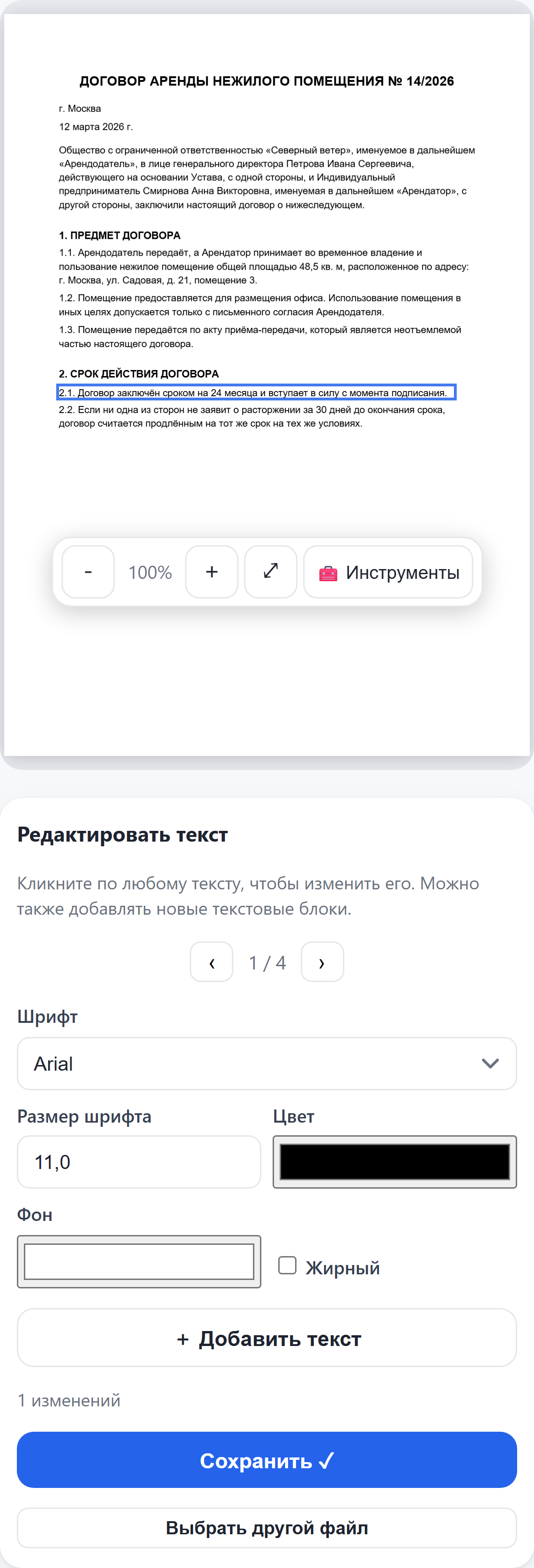 Строка открыта для правки: поле ввода с новым текстом