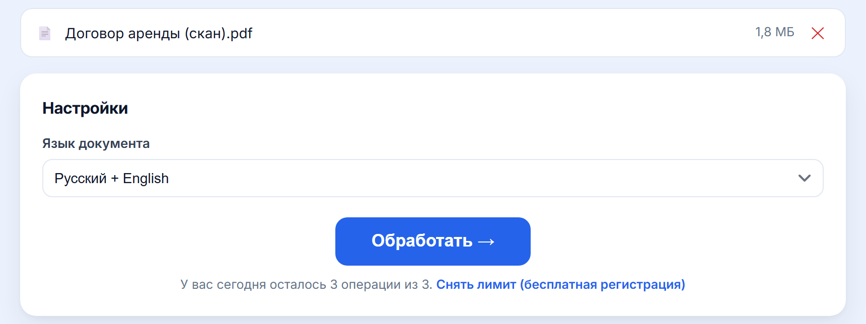 Загруженный скан и выбор языка документа