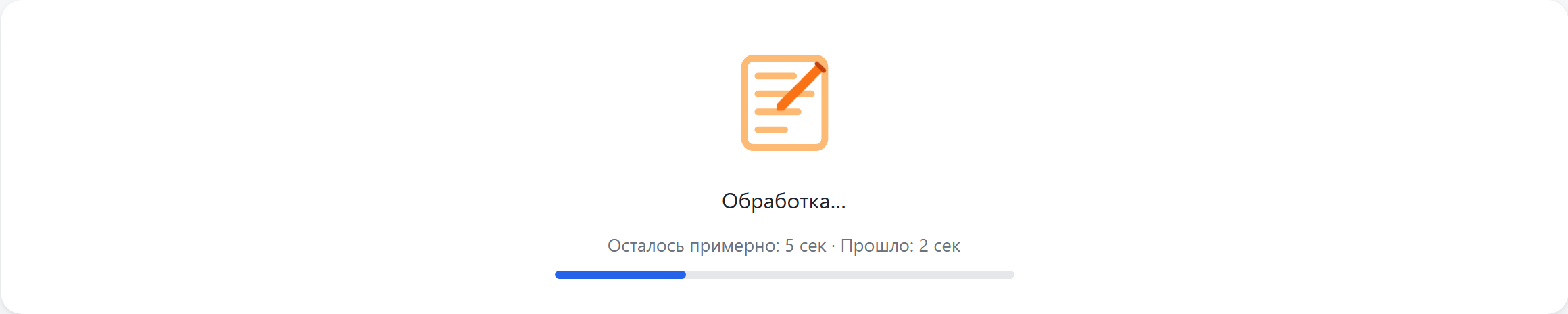 Идёт сохранение правок