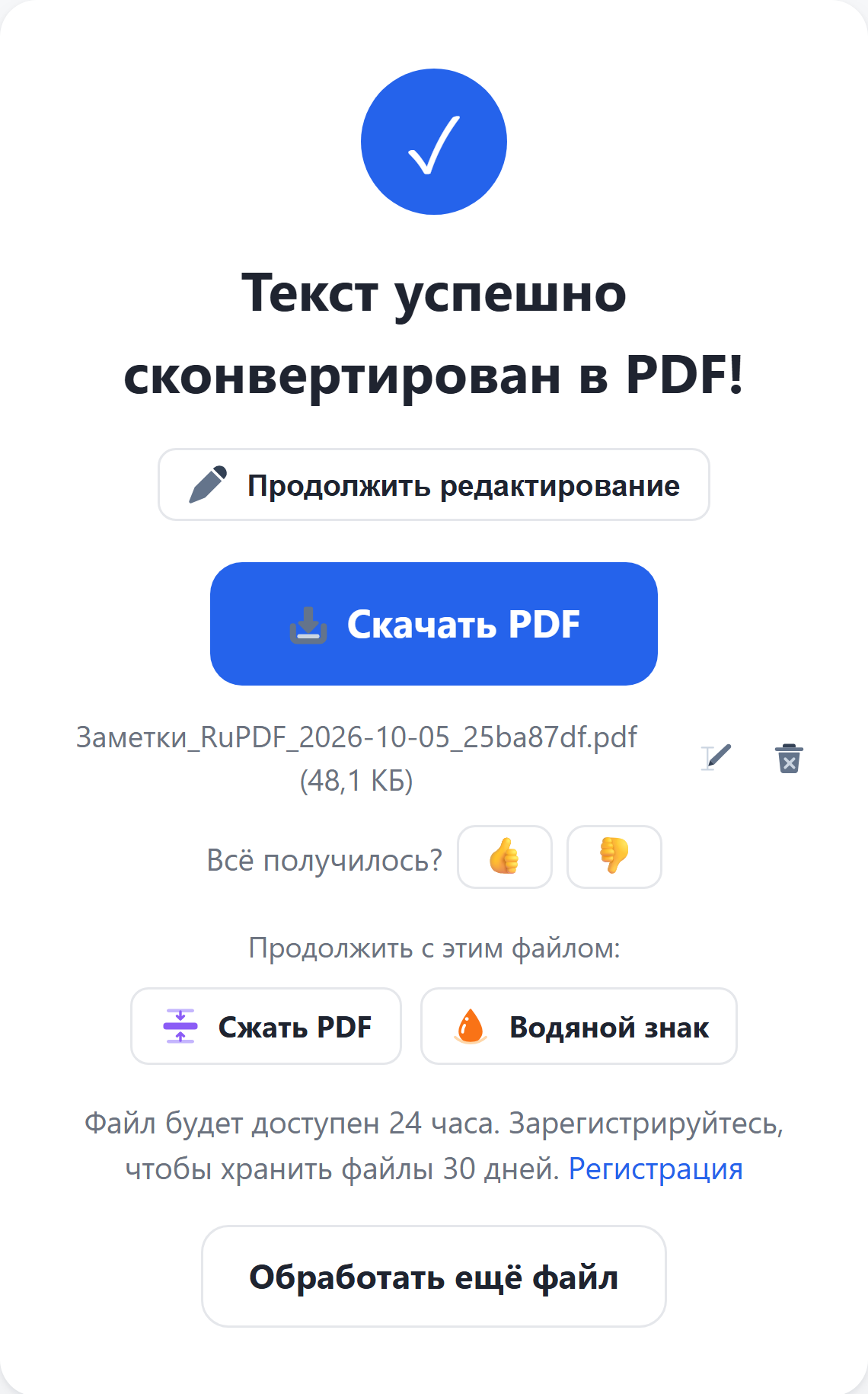 Результат: кнопка «Скачать PDF»