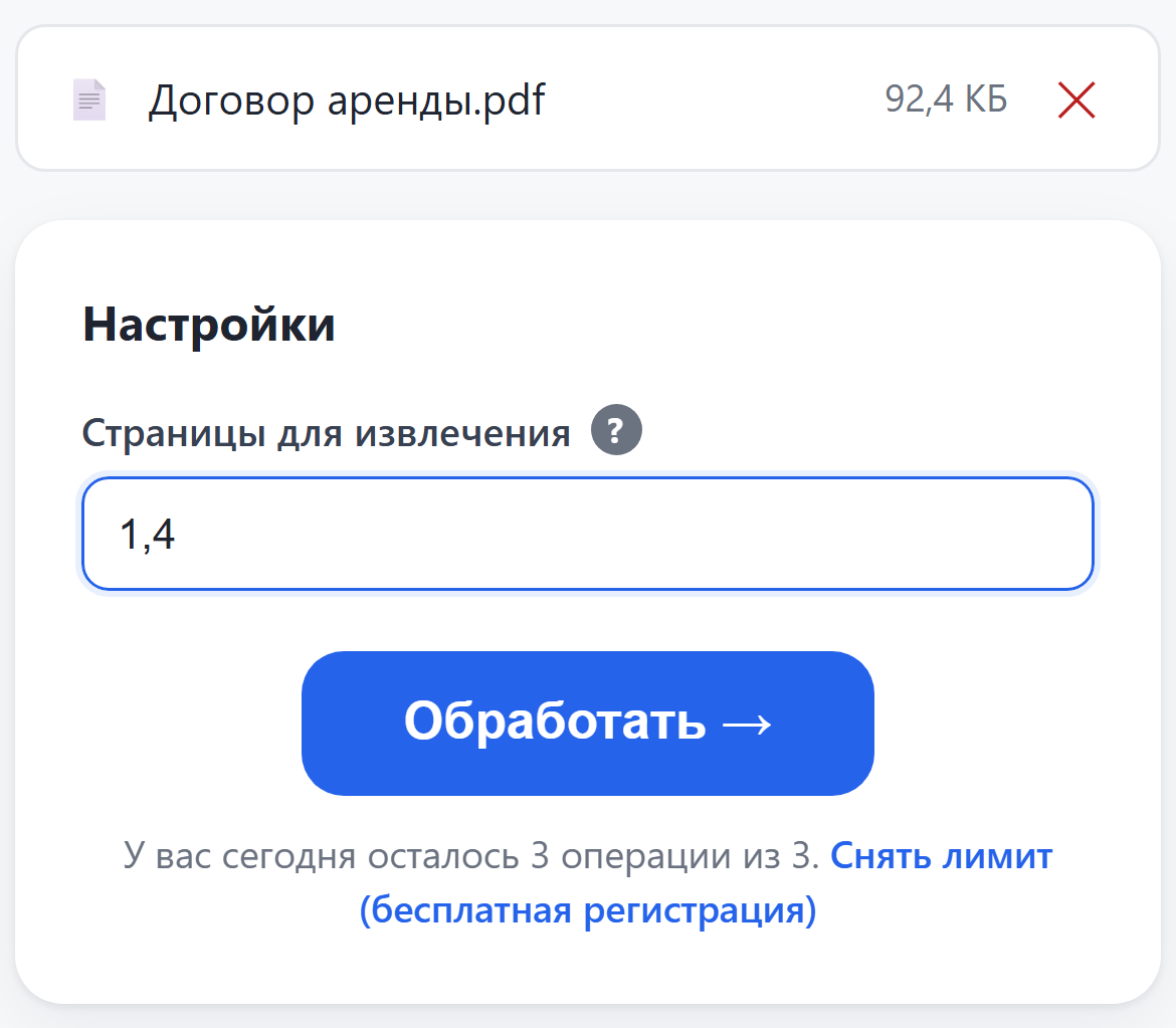 Поле «Страницы для извлечения» с введённым значением 1,4