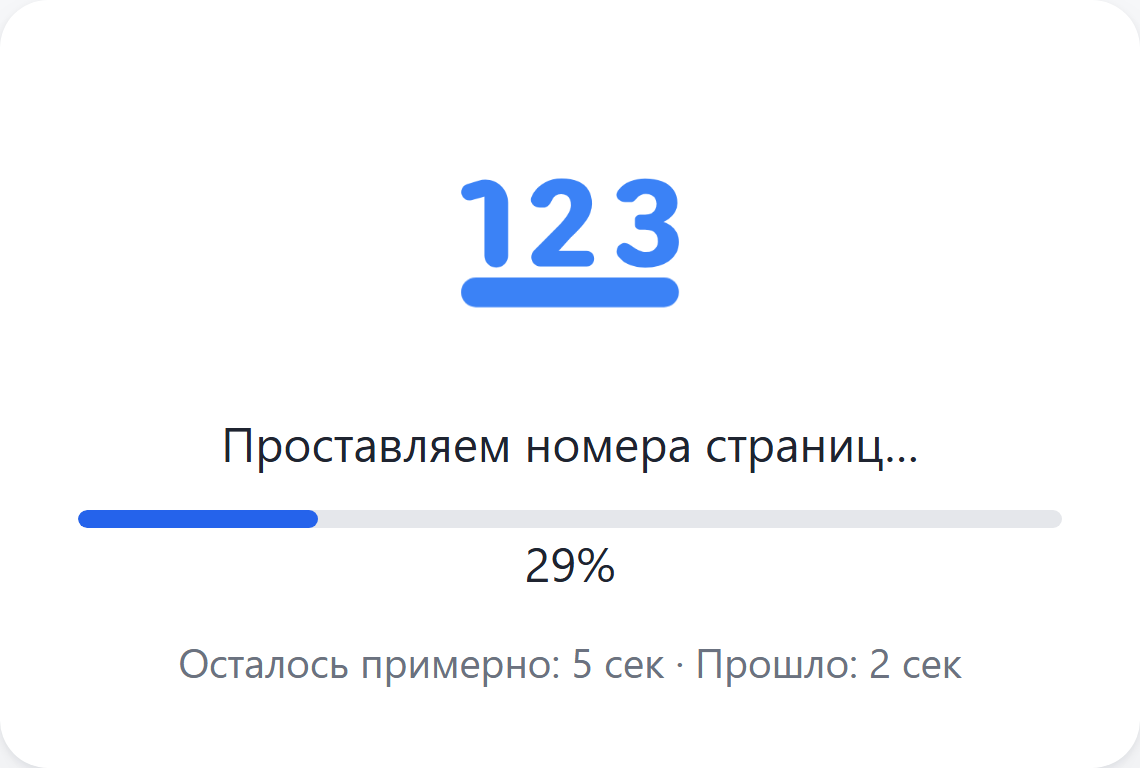 Идёт добавление номеров