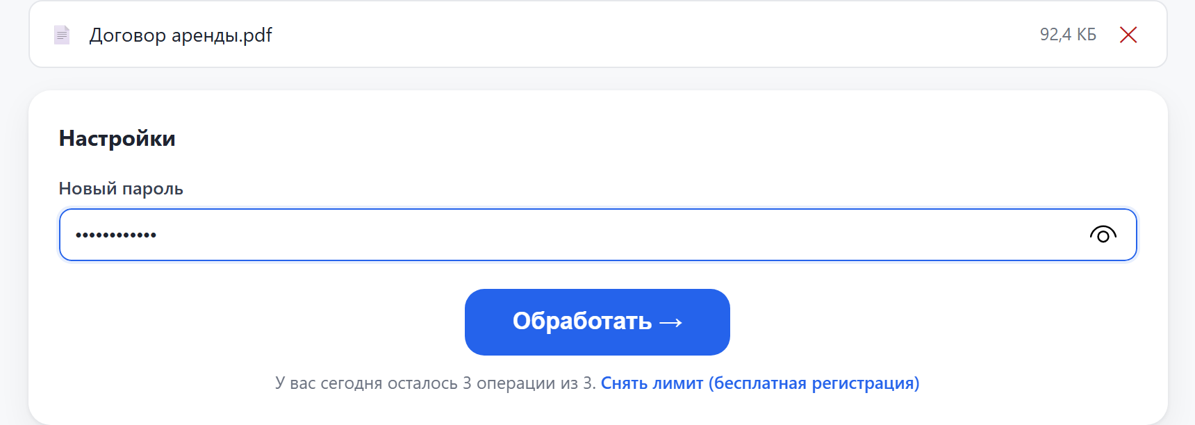 Поле «Новый пароль» с введённым паролем