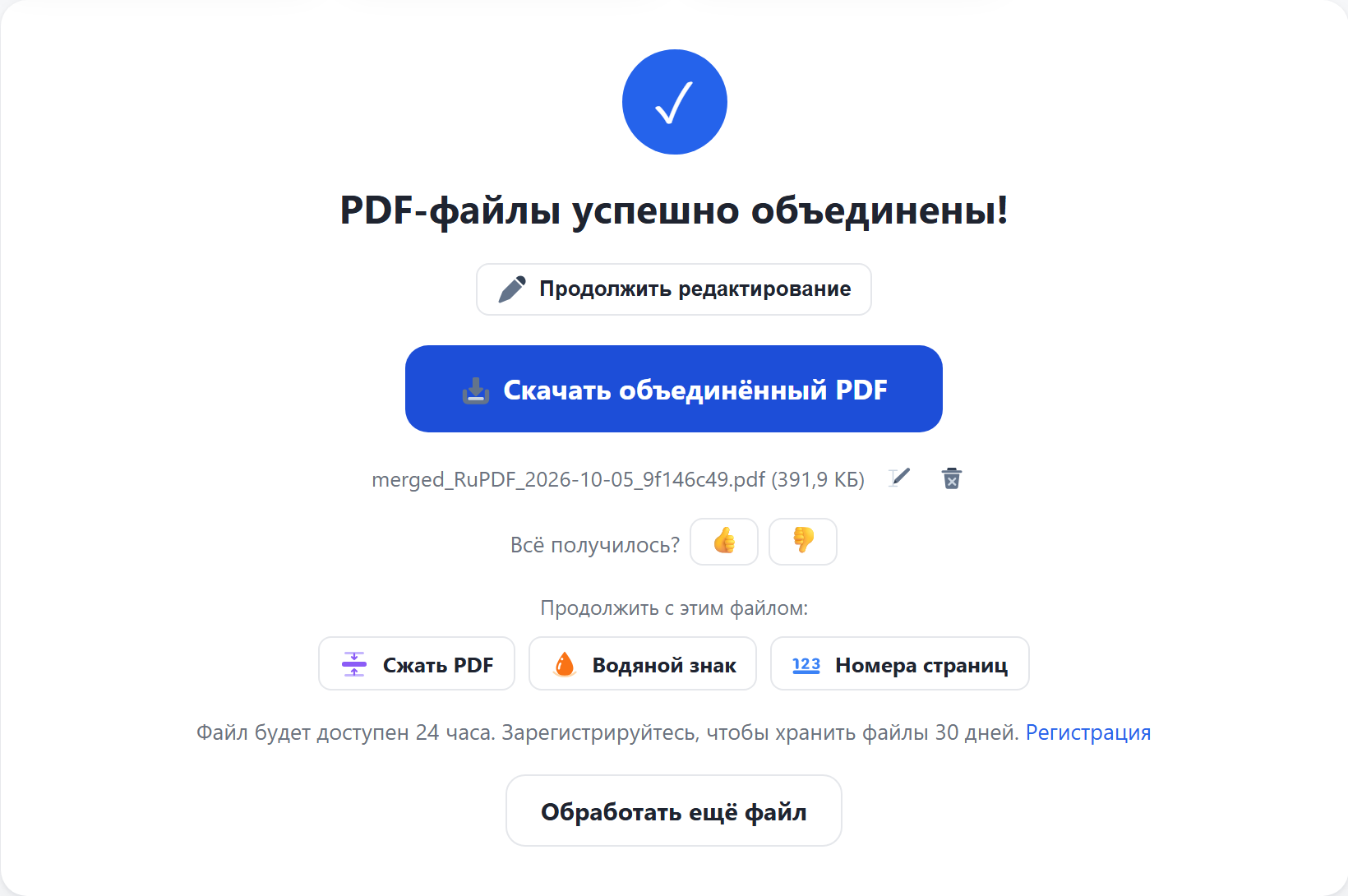 Результат: кнопка «Скачать объединённый PDF» и переходы к другим инструментам