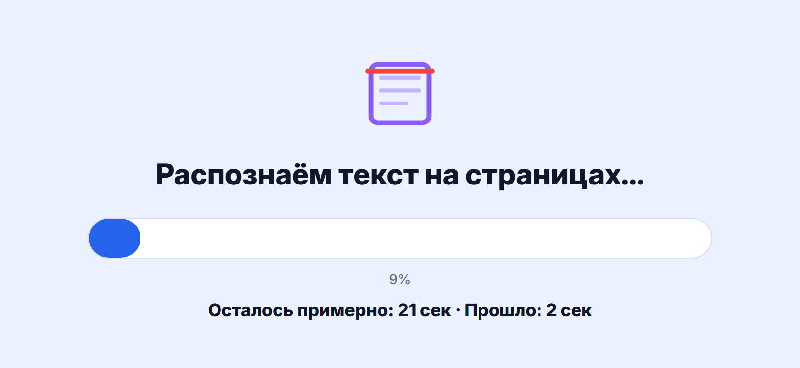 Идёт распознавание текста