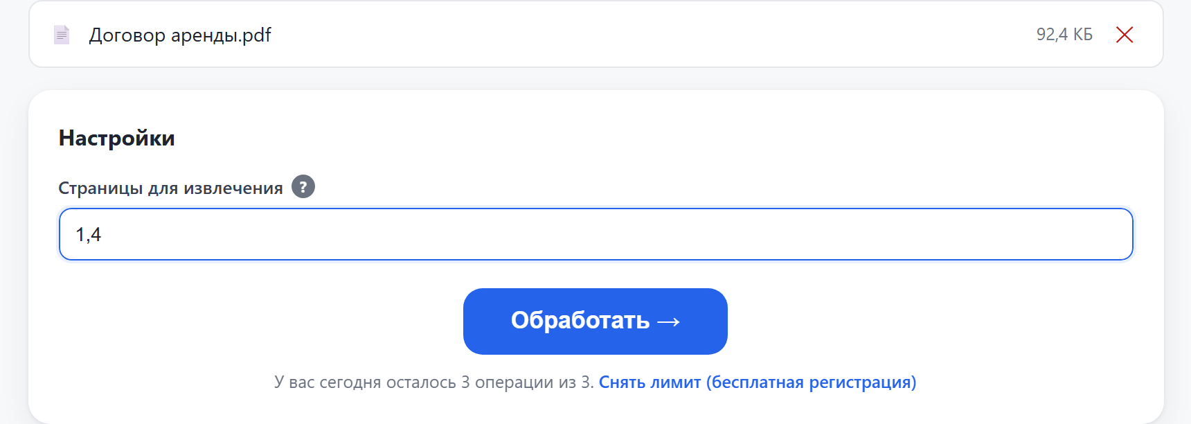 Поле «Страницы для извлечения» с введённым значением 1,4
