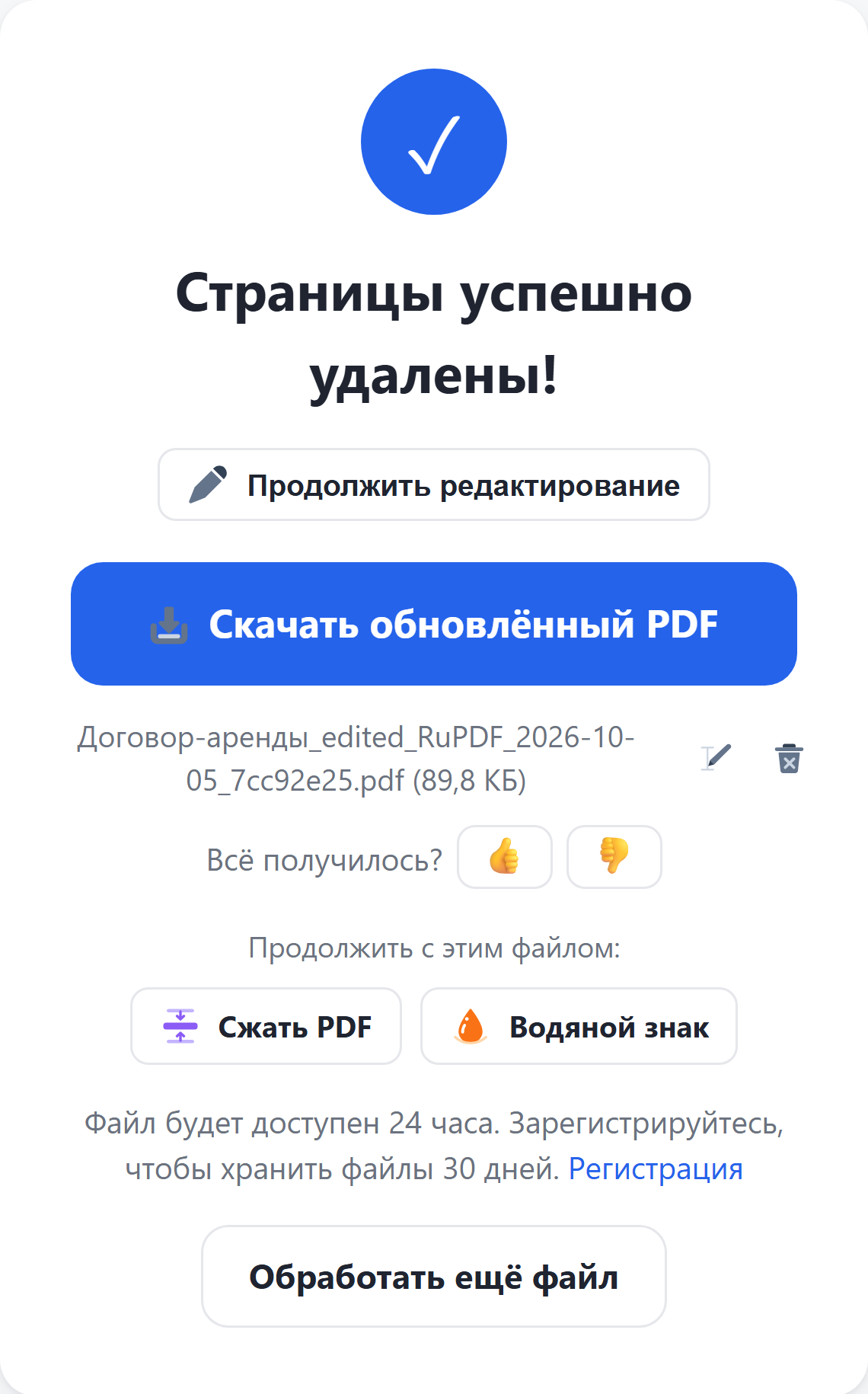 Результат: кнопка «Скачать обновлённый PDF»