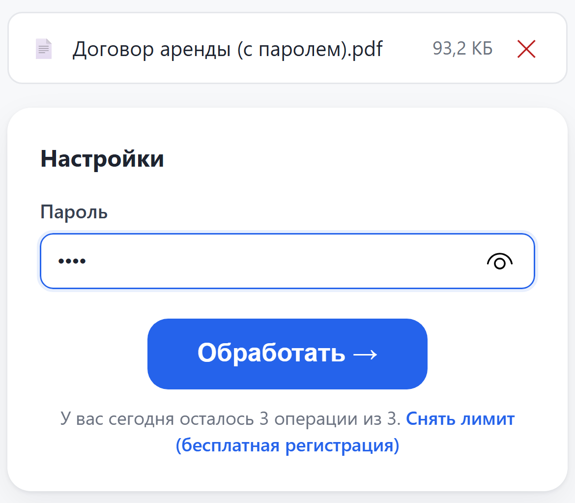 Загруженный защищённый файл и поле «Пароль»