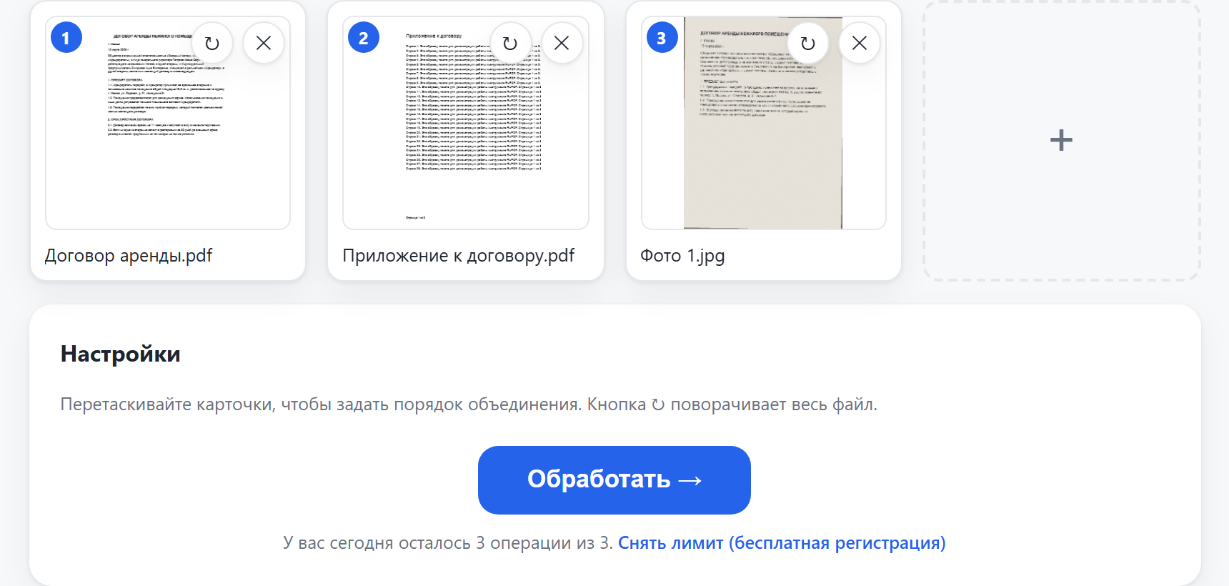 Карточки добавленных файлов с номерами порядка и панель настроек