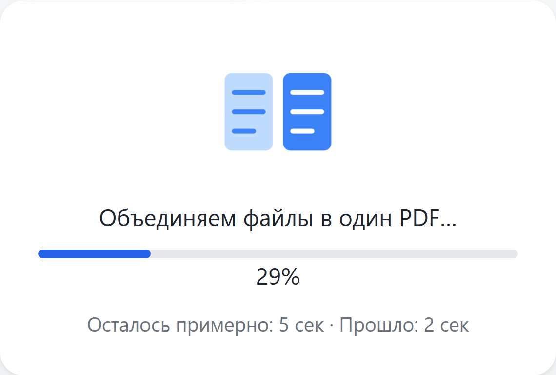 Идёт объединение файлов: анимация и полоса прогресса