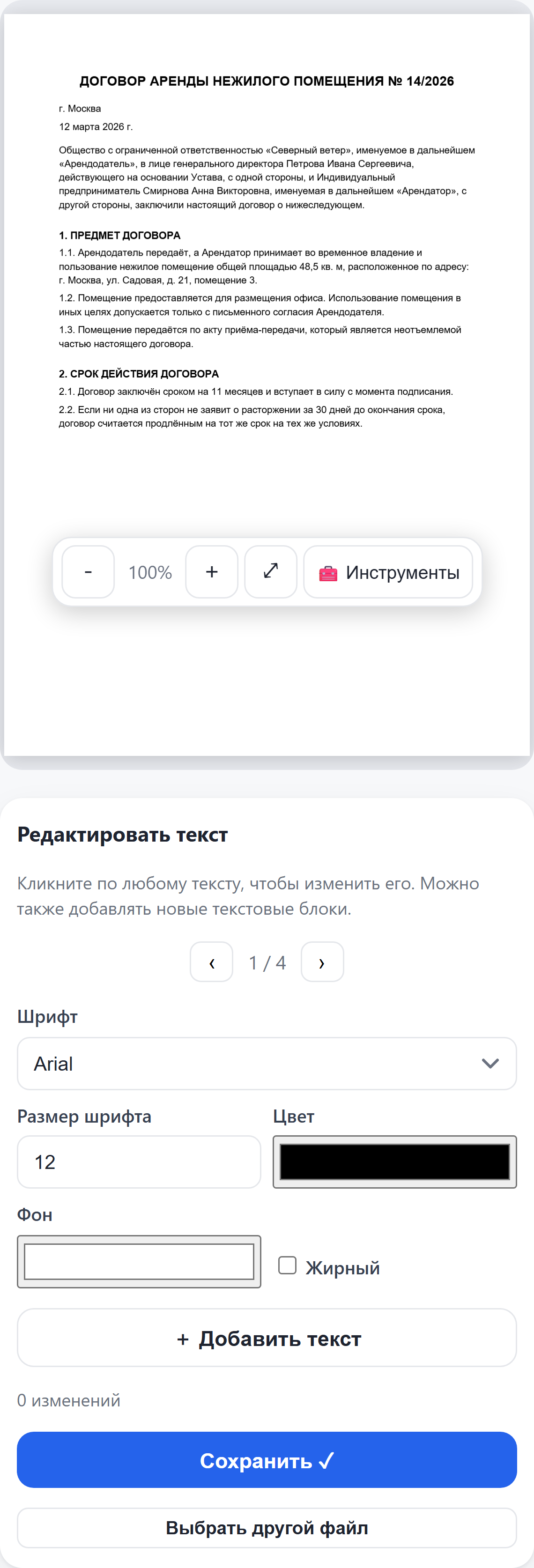 Редактор: страница документа и панель с настройками шрифта