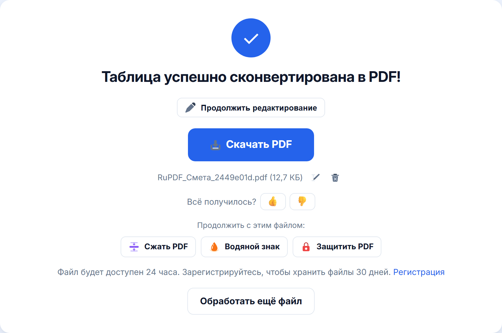Результат: кнопка «Скачать PDF»
