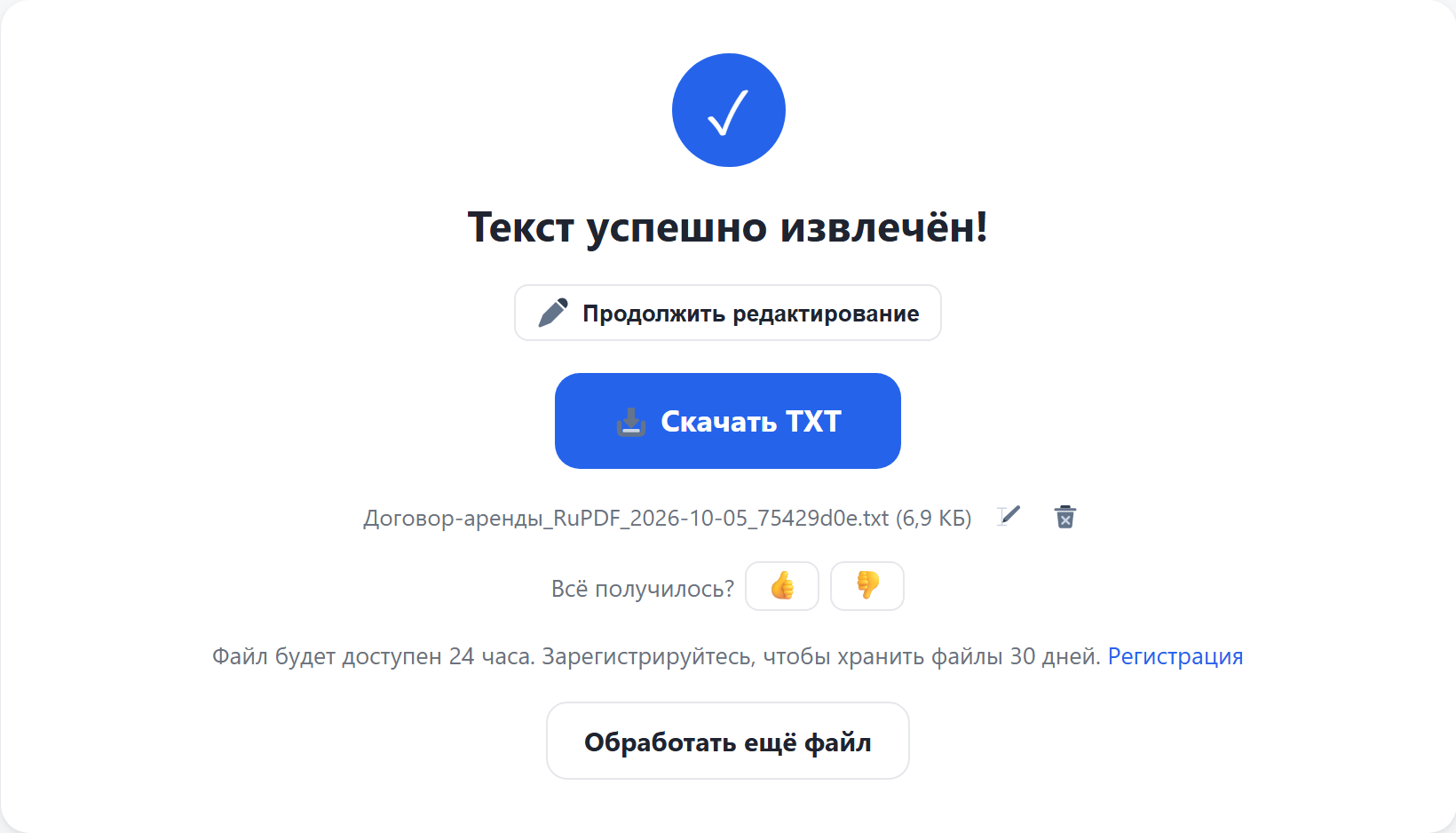 Результат: кнопка «Скачать TXT»
