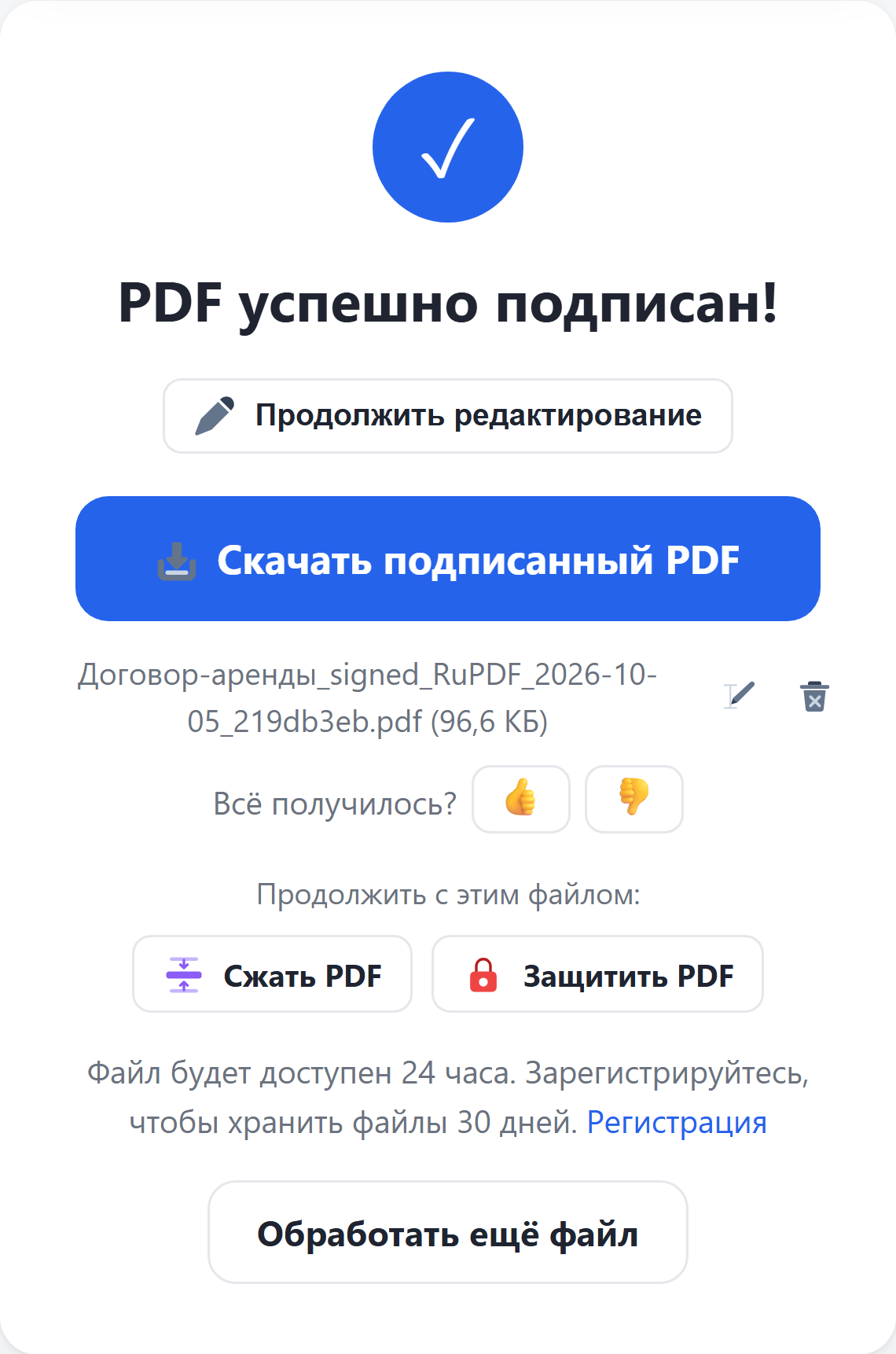 Результат: кнопка «Скачать подписанный PDF»