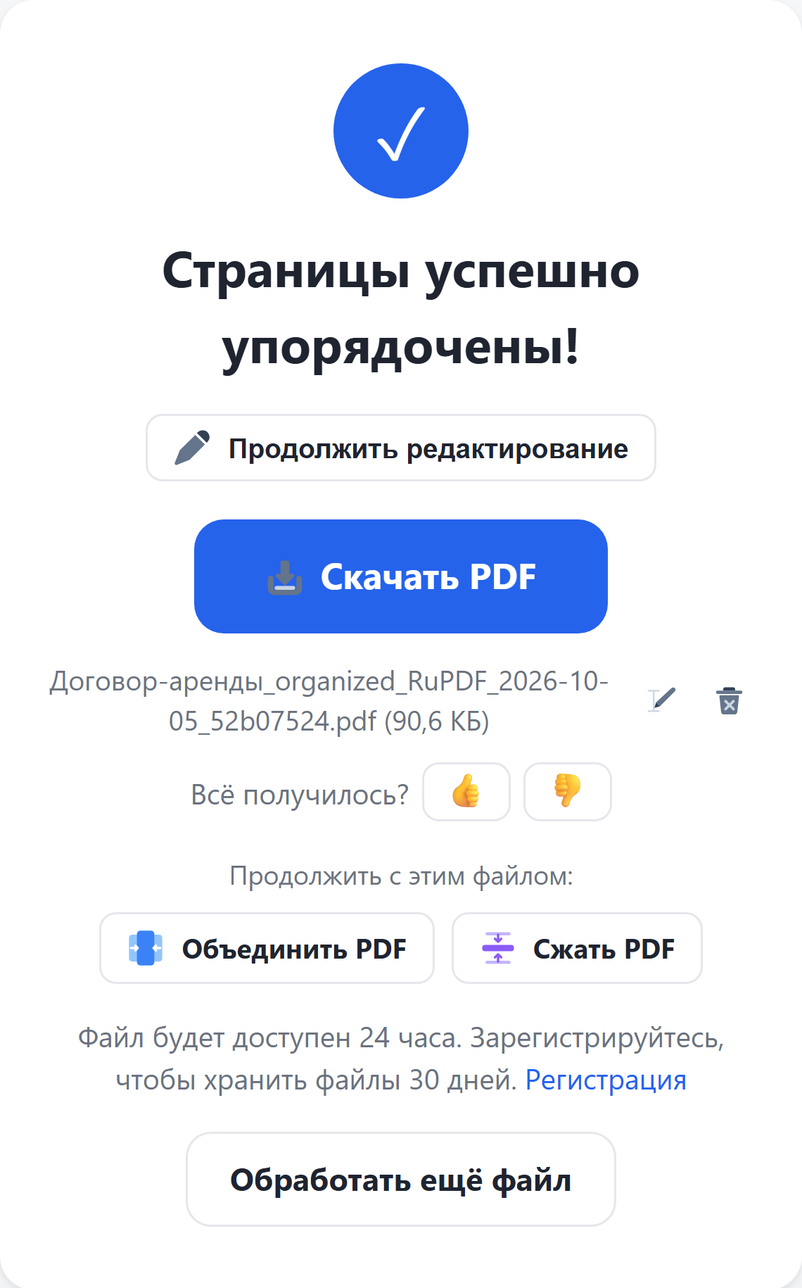 Результат: кнопка «Скачать PDF»