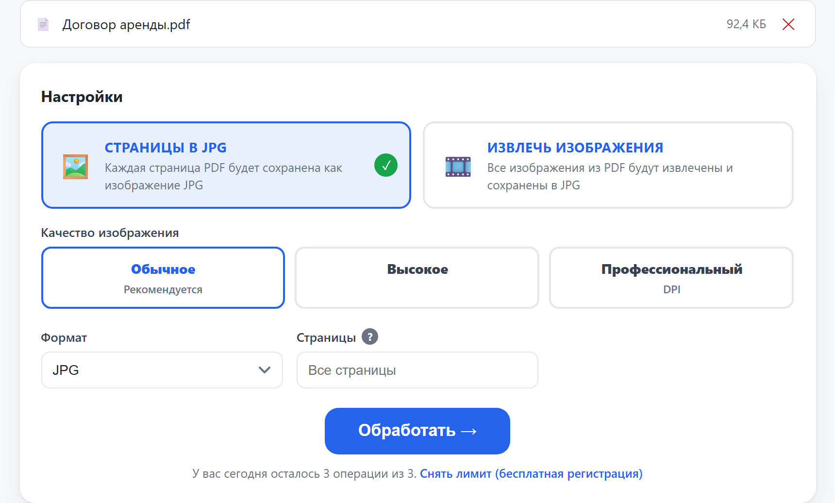 Режимы «Страницы в JPG» и «Извлечь изображения», выбор качества и формата