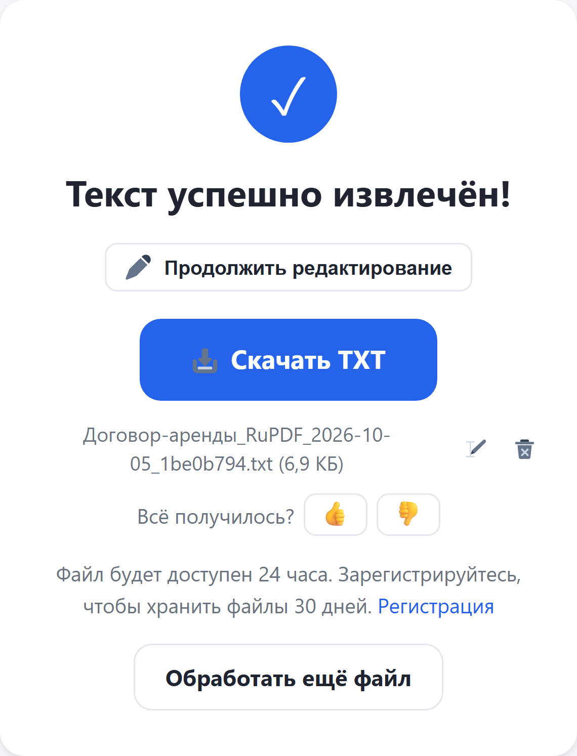 Результат: кнопка «Скачать TXT»