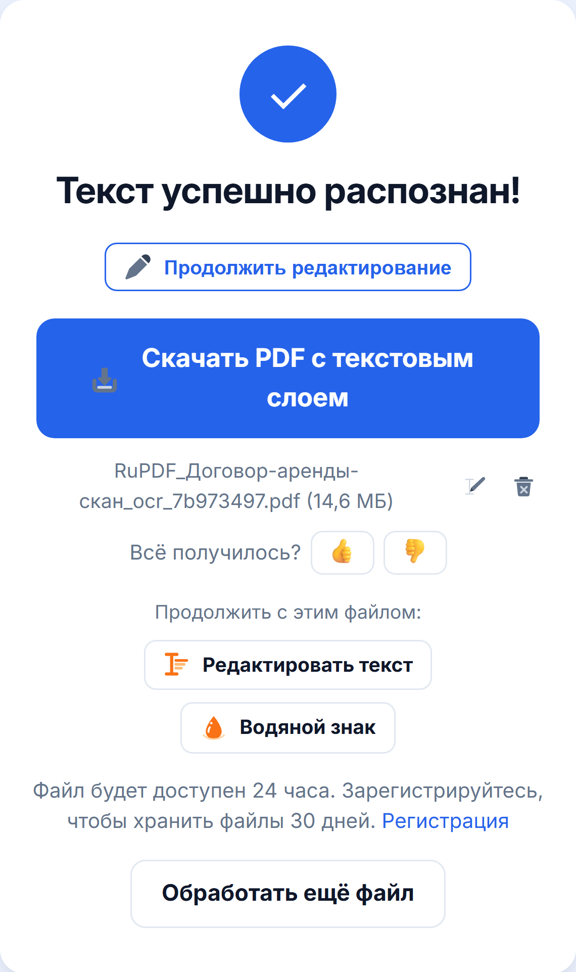 Результат: кнопка «Скачать PDF с текстовым слоем»