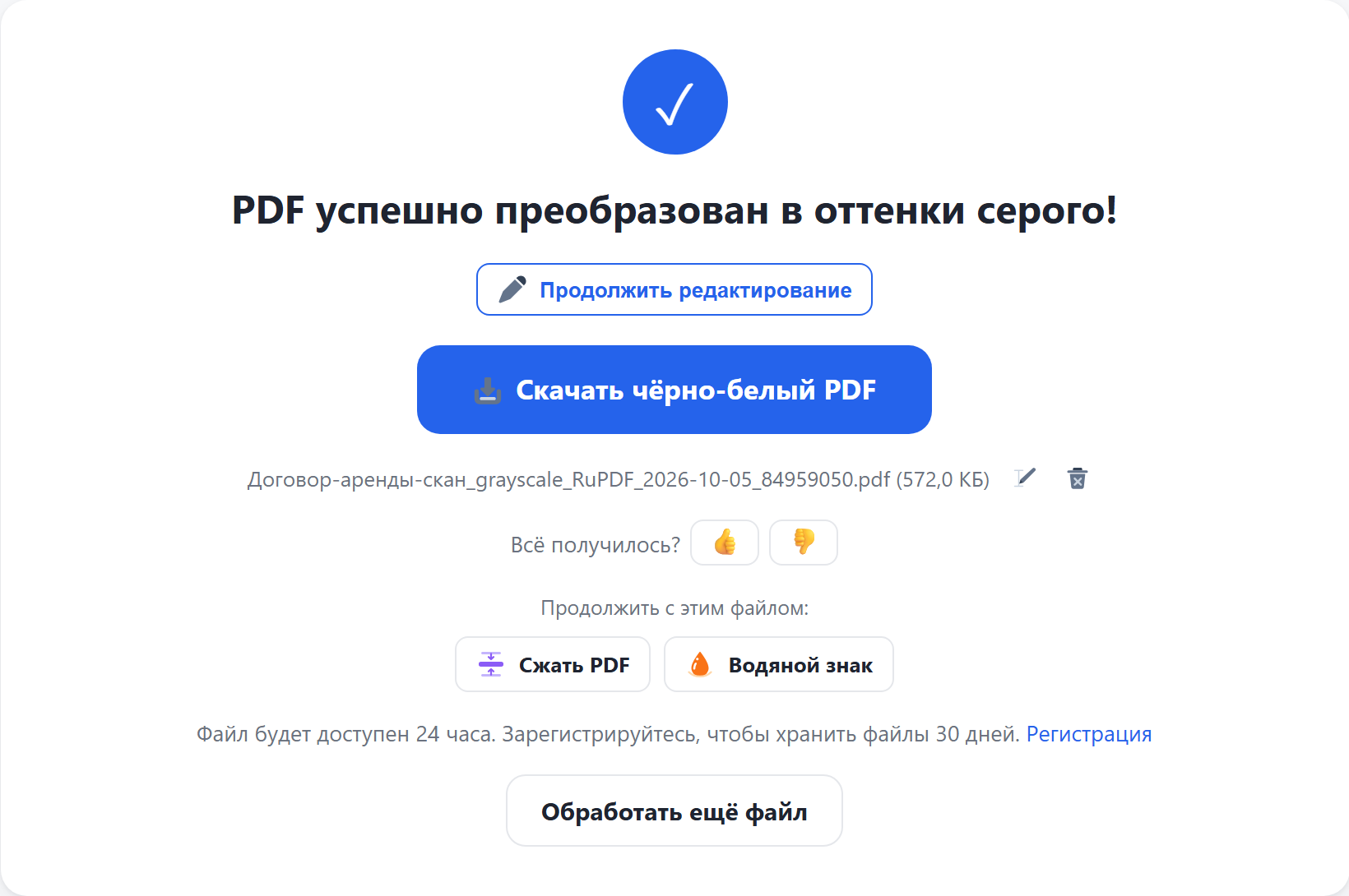 Результат: кнопка «Скачать чёрно-белый PDF»