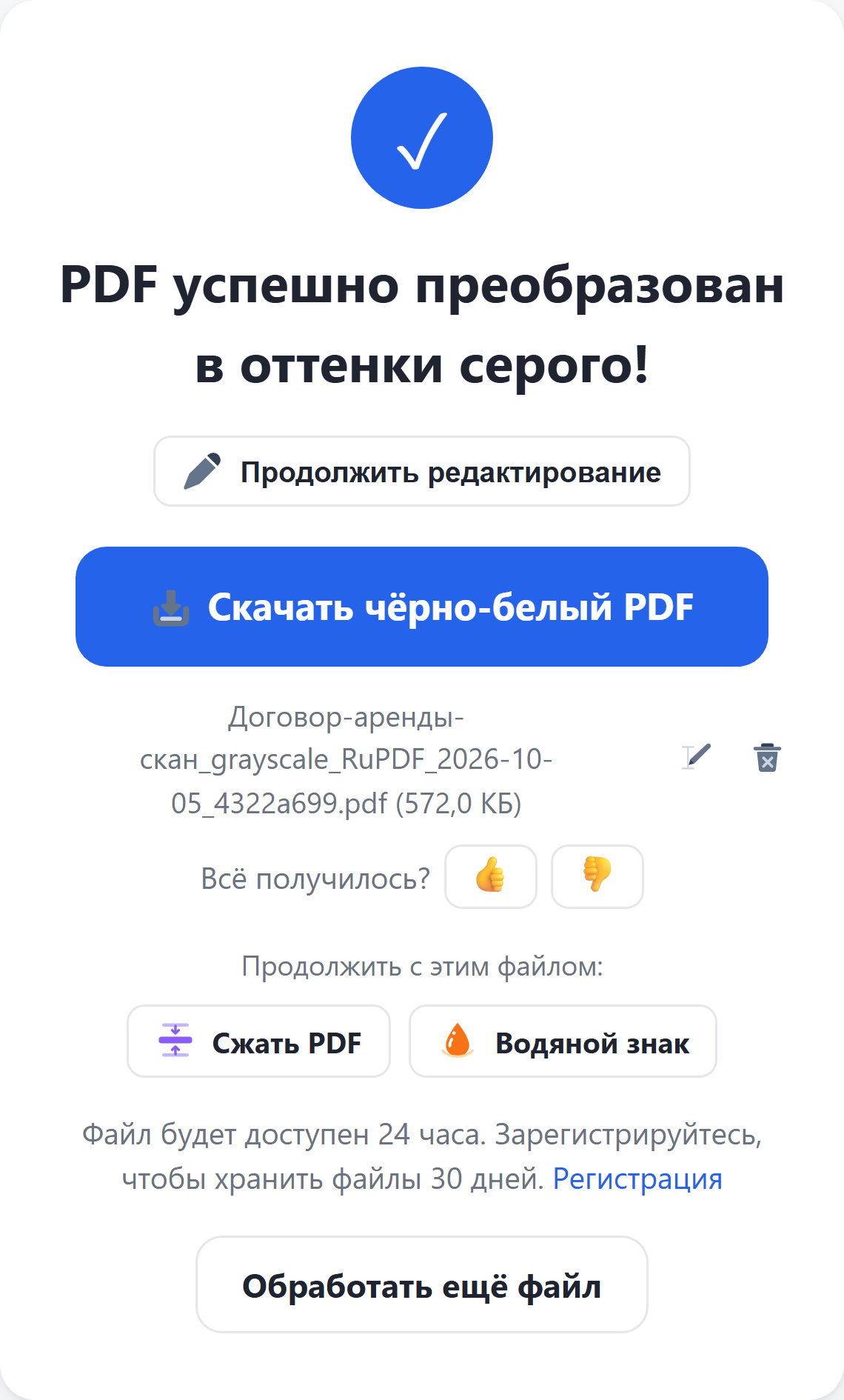 Результат: кнопка «Скачать чёрно-белый PDF»