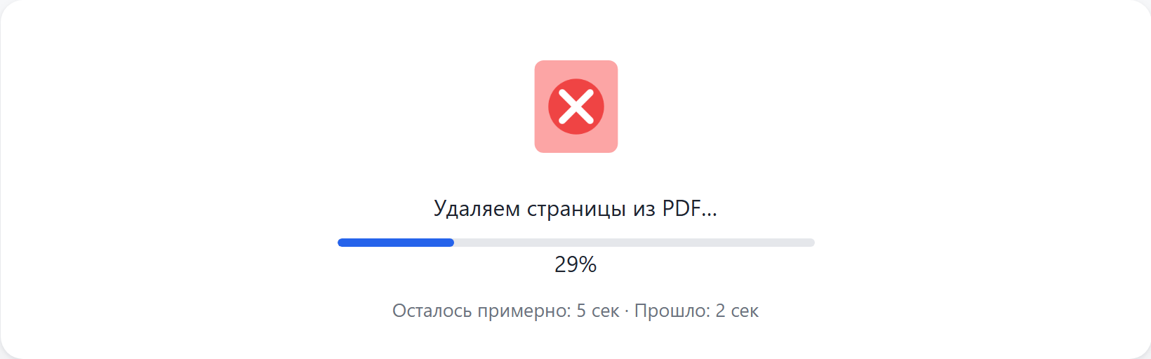 Идёт удаление страниц