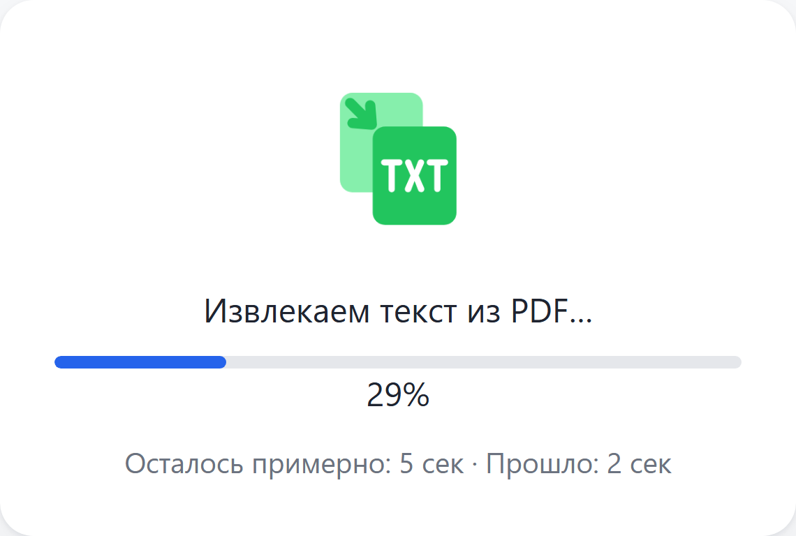 Идёт извлечение текста