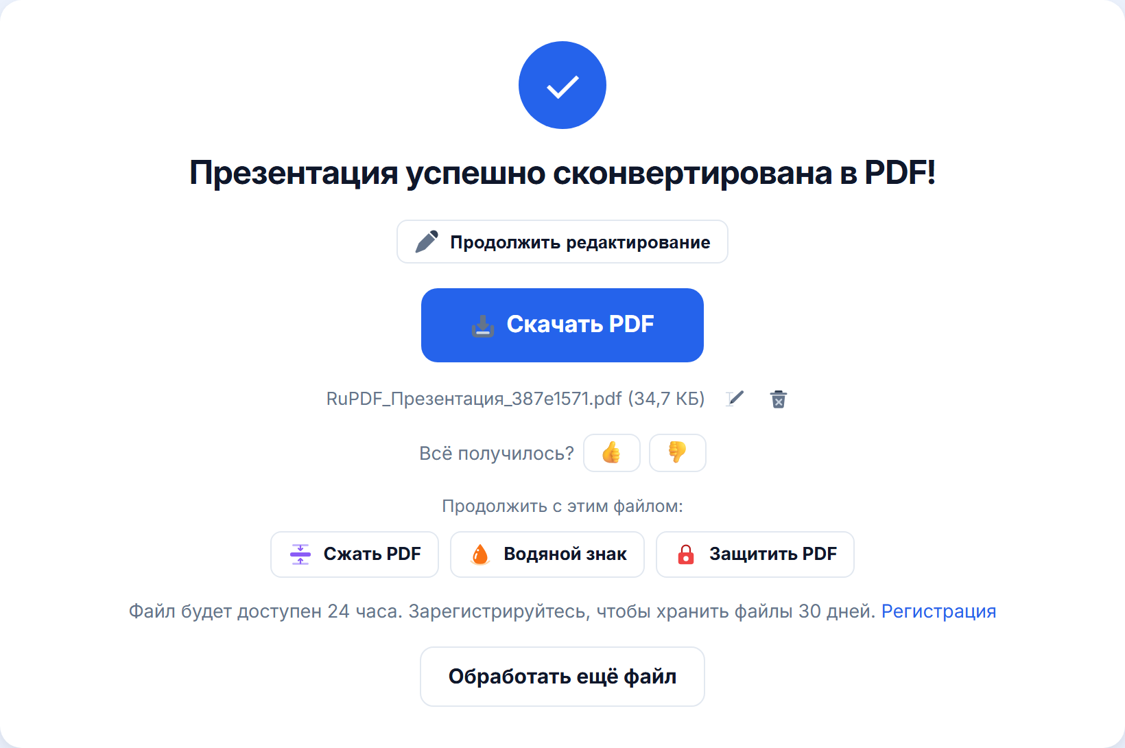 Результат: кнопка «Скачать PDF»