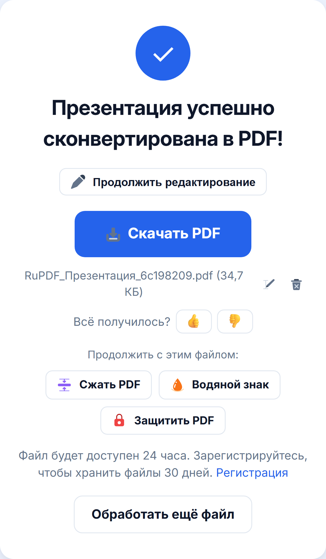 Результат: кнопка «Скачать PDF»