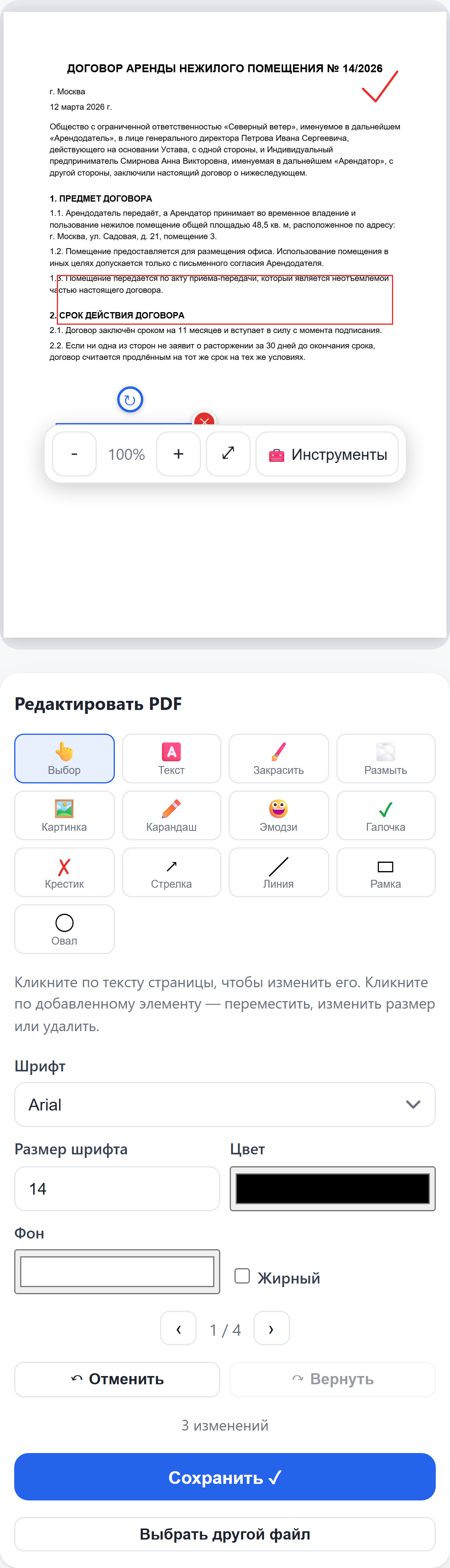 На странице добавлены рамка, галочка и надпись