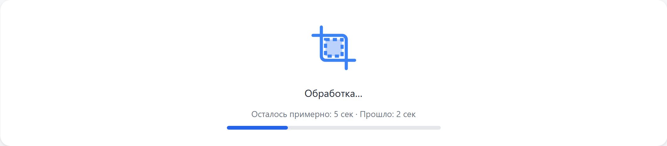 Идёт обрезка страниц