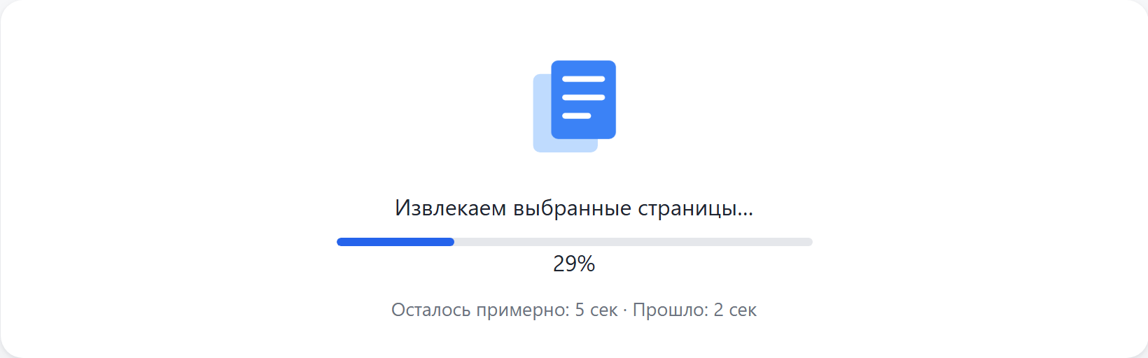 Идёт извлечение страниц