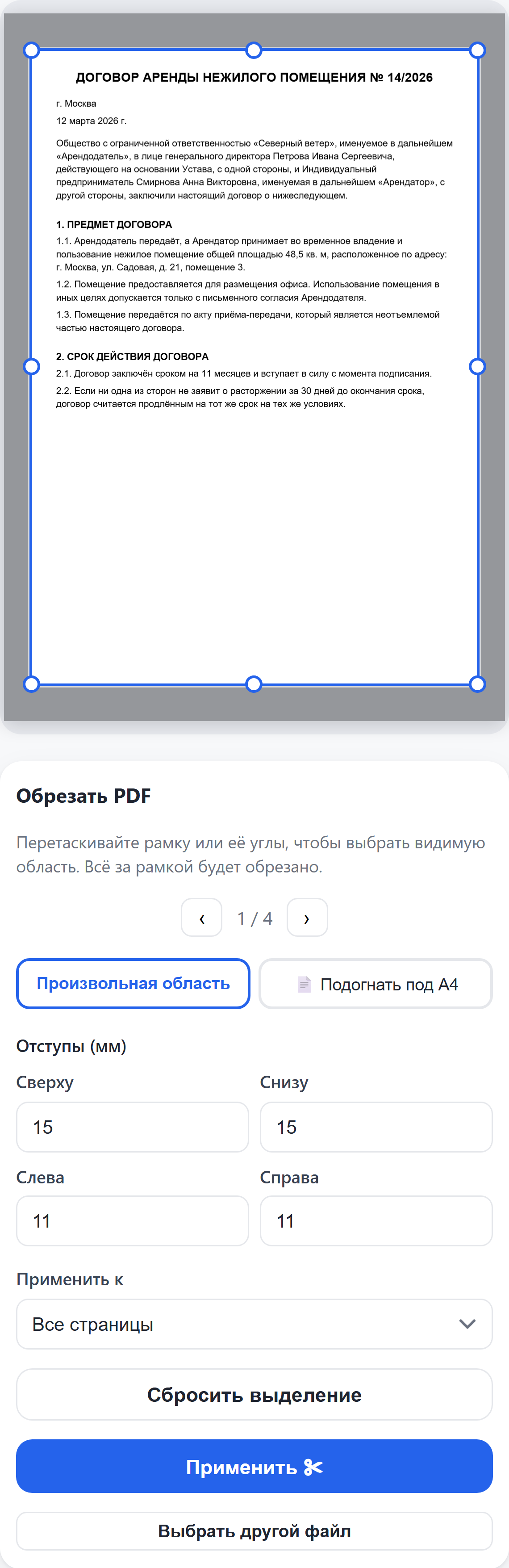 Редактор обрезки: рамка на странице и панель с отступами