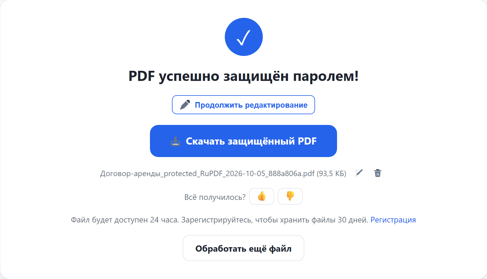 Результат: кнопка «Скачать защищённый PDF»