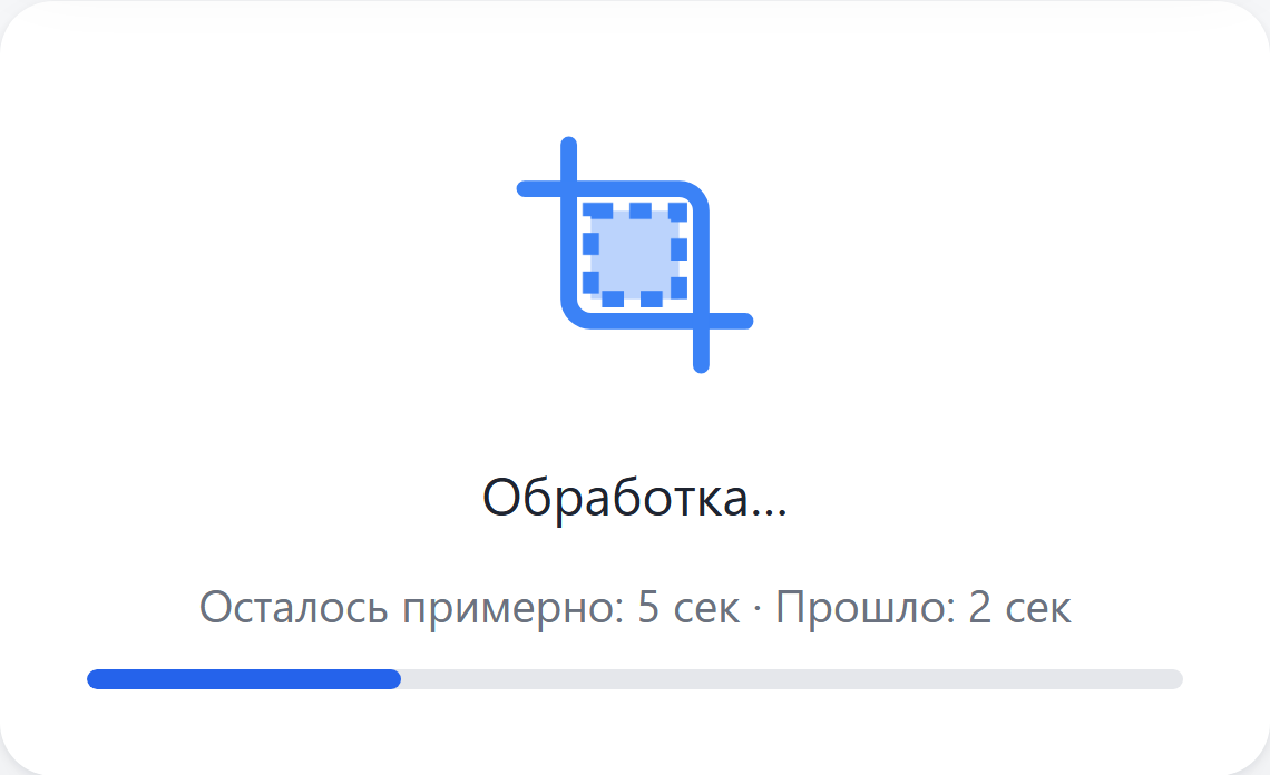 Идёт обрезка страниц