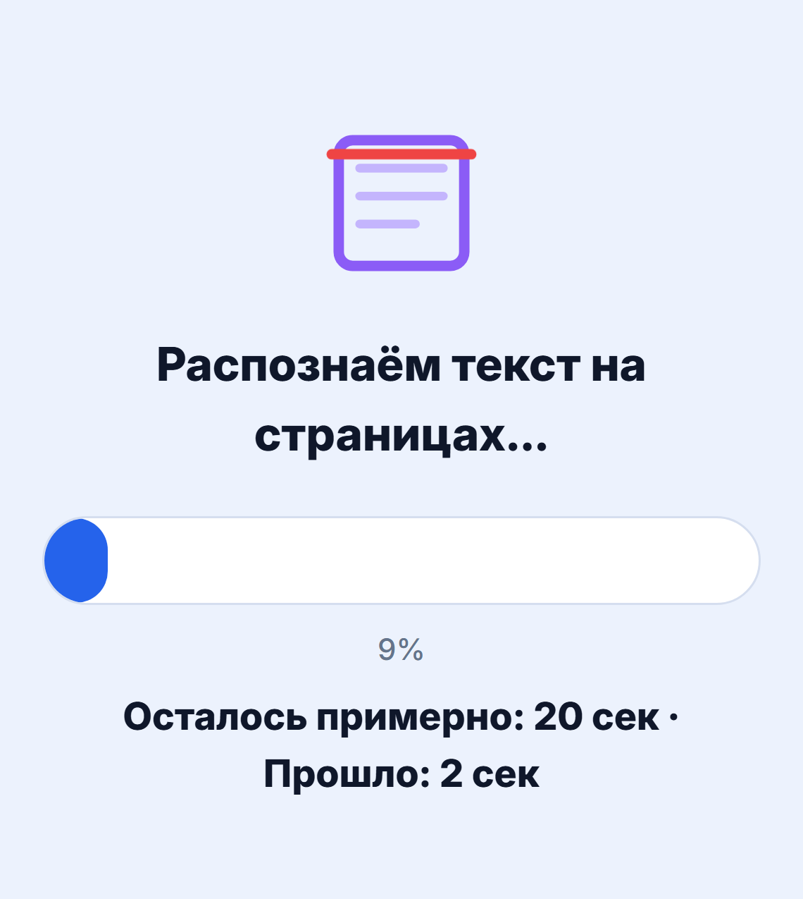 Идёт распознавание текста