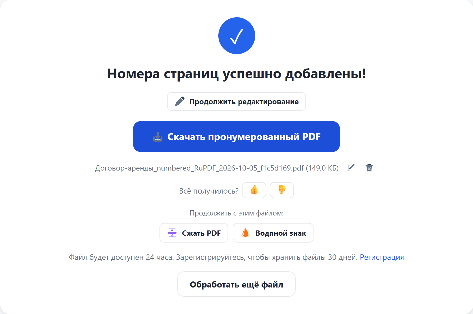 Результат: кнопка «Скачать пронумерованный PDF»