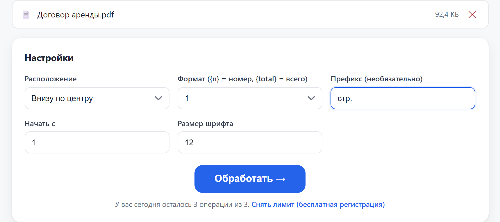 Настройки нумерации: расположение, формат, префикс, начальный номер и размер шрифта