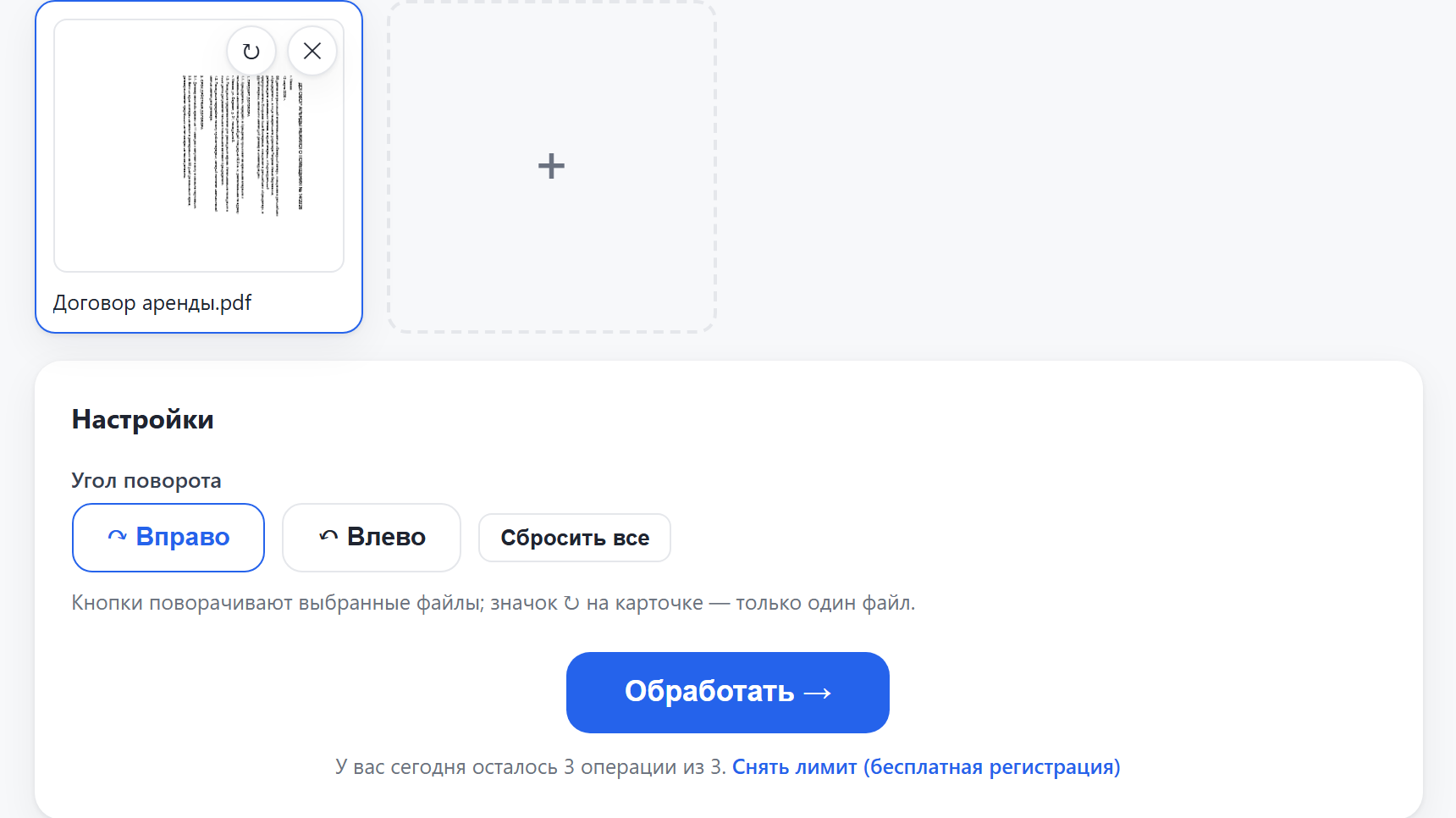 Карточка файла повёрнута на 90°, кнопки «Вправо», «Влево» и «Сбросить все»