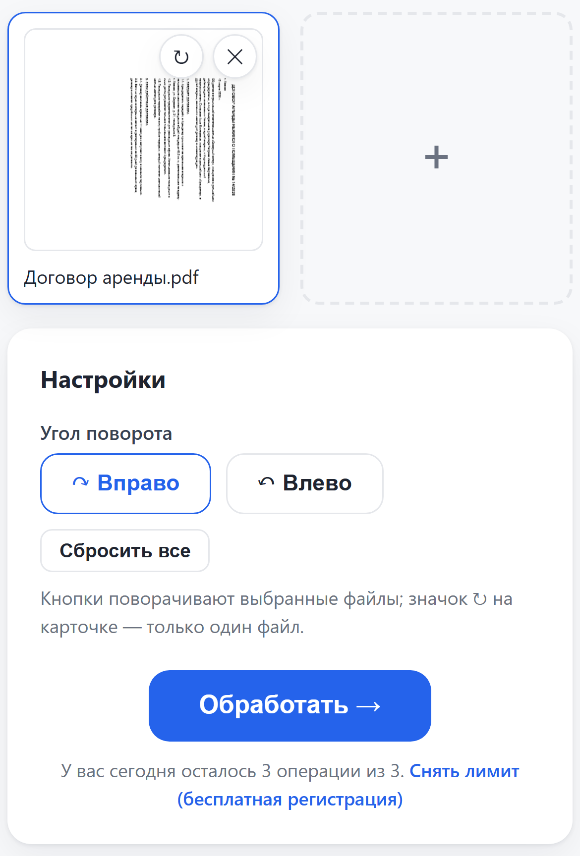 Карточка файла повёрнута на 90°, кнопки «Вправо», «Влево» и «Сбросить все»