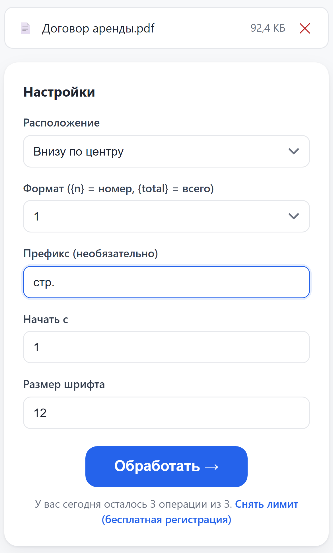 Настройки нумерации: расположение, формат, префикс, начальный номер и размер шрифта