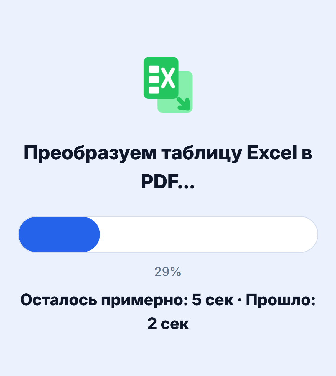 Идёт конвертация таблицы в PDF