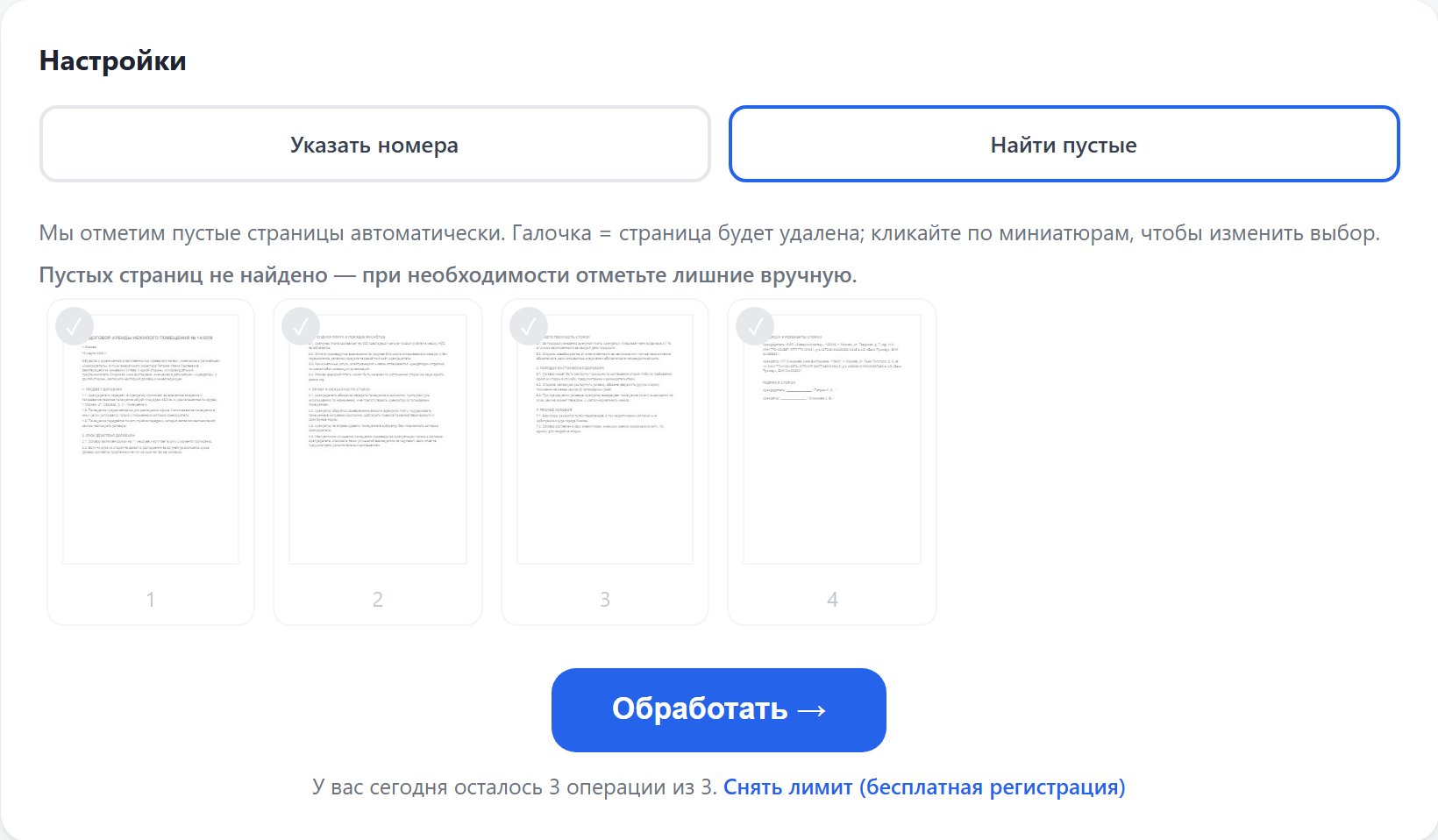 Режим «Найти пустые»: миниатюры страниц с отметками